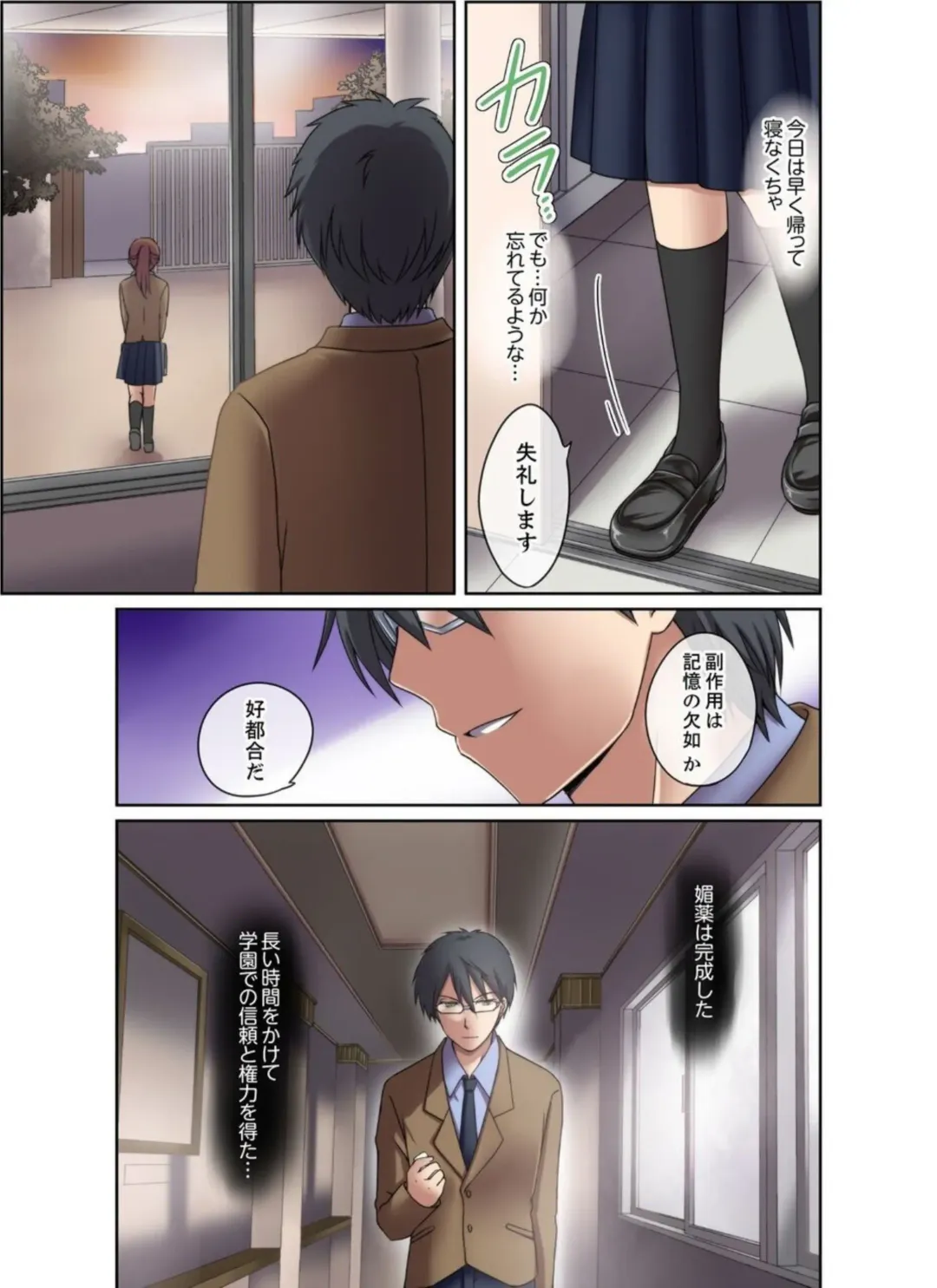 [Megi] Seitokaishitsu wa Sekkusu to Biyaku ni Mamireteiru 1 Fhentai - Page 21