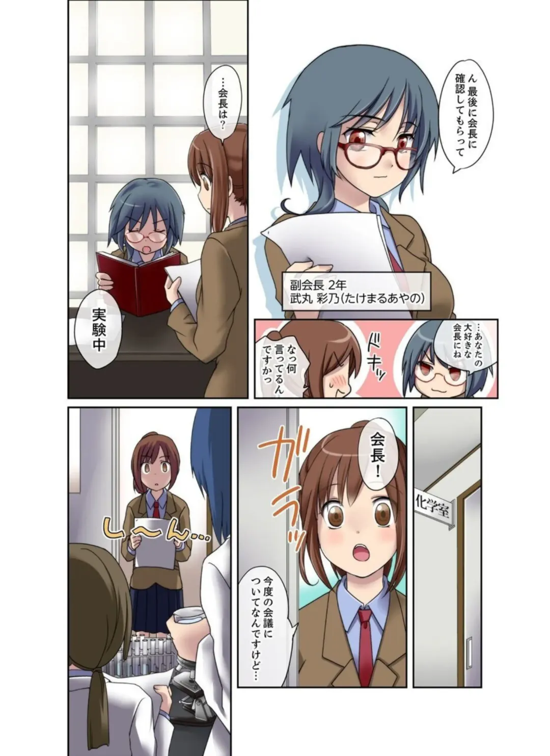 [Megi] Seitokaishitsu wa Sekkusu to Biyaku ni Mamireteiru 1 Fhentai - Page 4