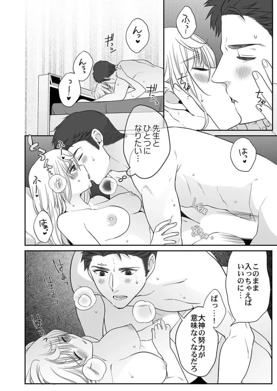 [Onigiri Musubi] Ookami-san wa Tabe Raretai ~ Bukiyou Joshi to Hetare Kyoushi, Konya Shotaiken Shimasu. Ch.3 Fhentai - Page 18