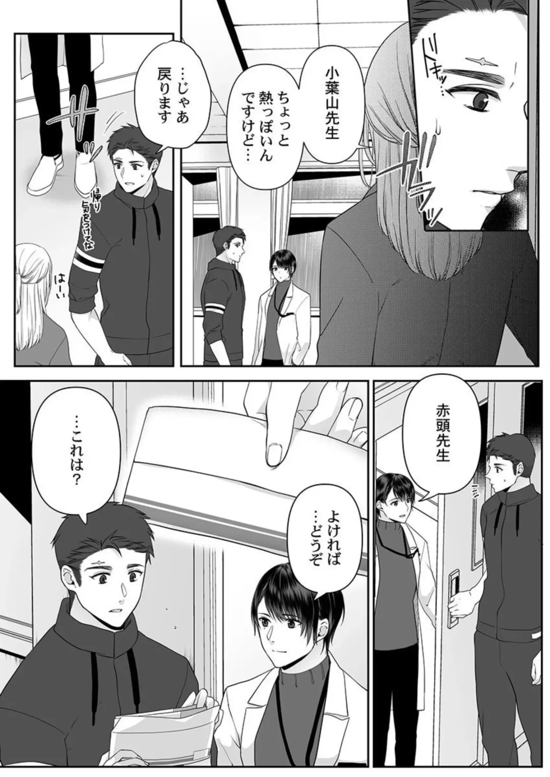 [Onigiri Musubi] Ookami-san wa Tabe Raretai ~ Bukiyou Joshi to Hetare Kyoushi, Konya Shotaiken Shimasu. Ch.3 Fhentai - Page 24