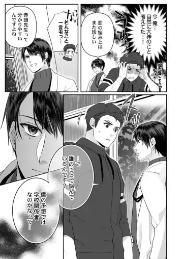 [Onigiri Musubi] Ookami-san wa Tabe Raretai ~ Bukiyou Joshi to Hetare Kyoushi, Konya Shotaiken Shimasu. Ch.3 Fhentai.net - Page 23