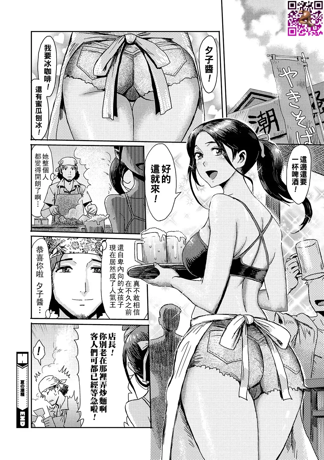 [Kuroiwa Menou] Natsu no Shiosai Fhentai - Page 24