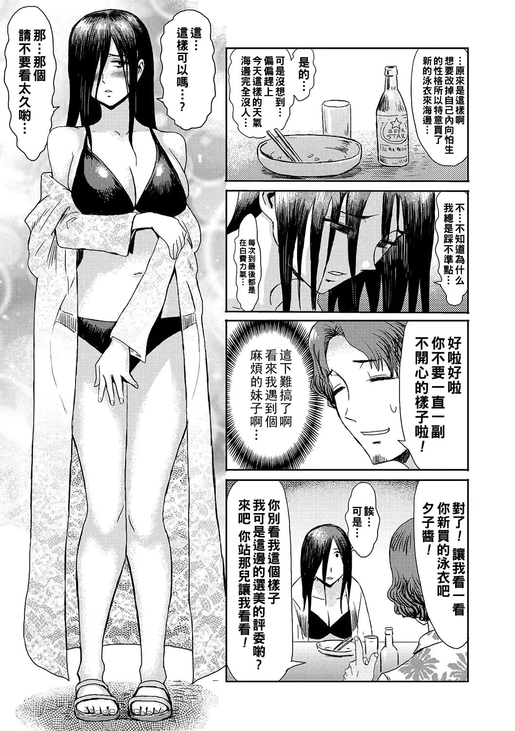 [Kuroiwa Menou] Natsu no Shiosai Fhentai - Page 3