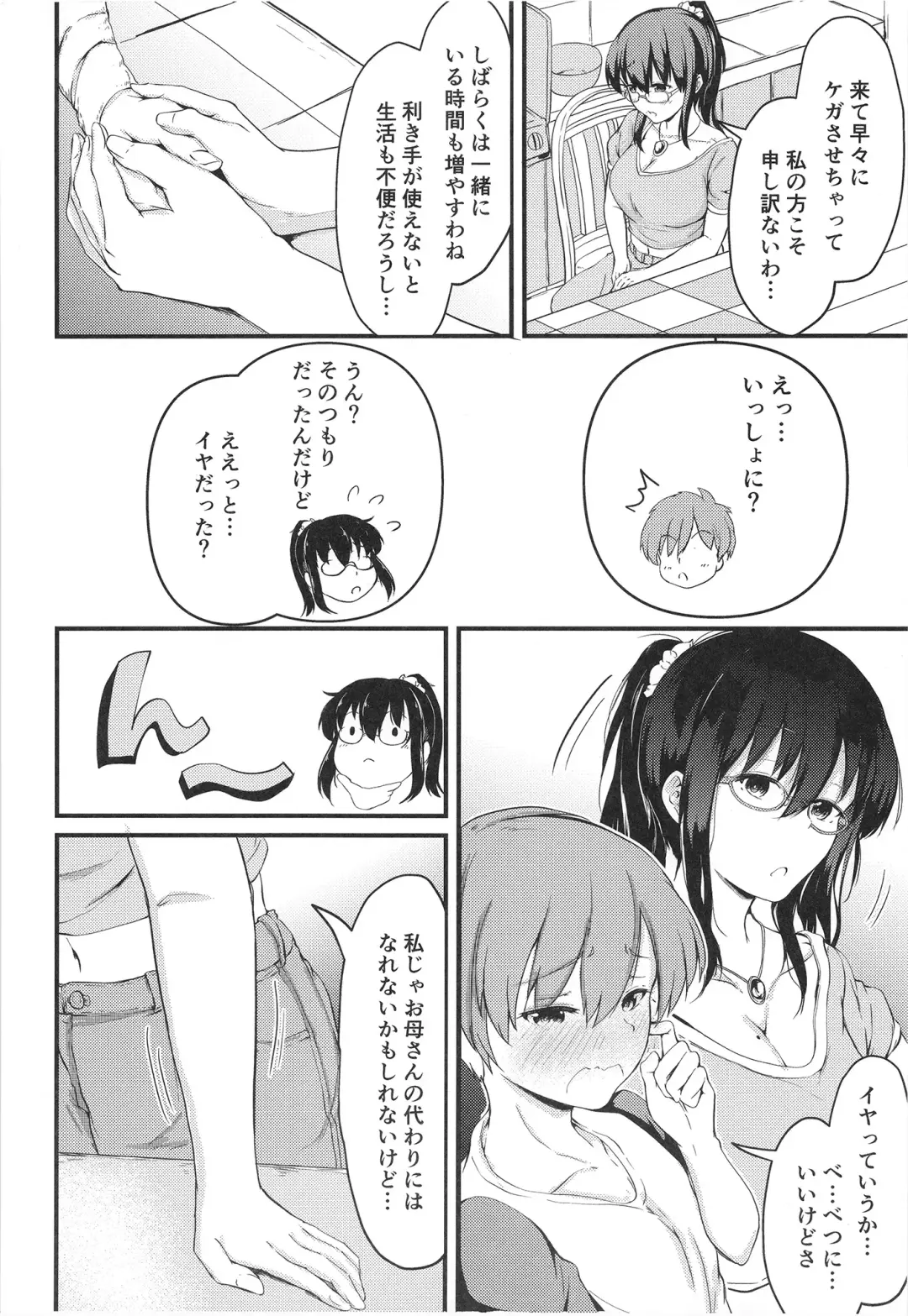 [Mochio] Natsuyasumi wa Onee-chan to Issho ni Fhentai - Page 12