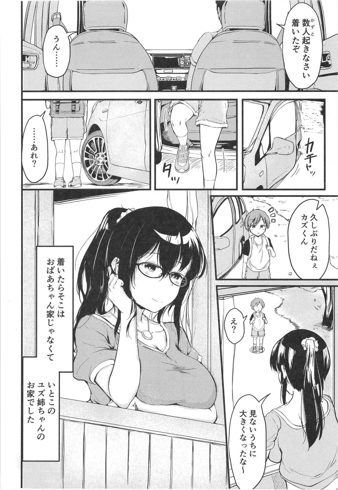 [Mochio] Natsuyasumi wa Onee-chan to Issho ni Fhentai - Page 4