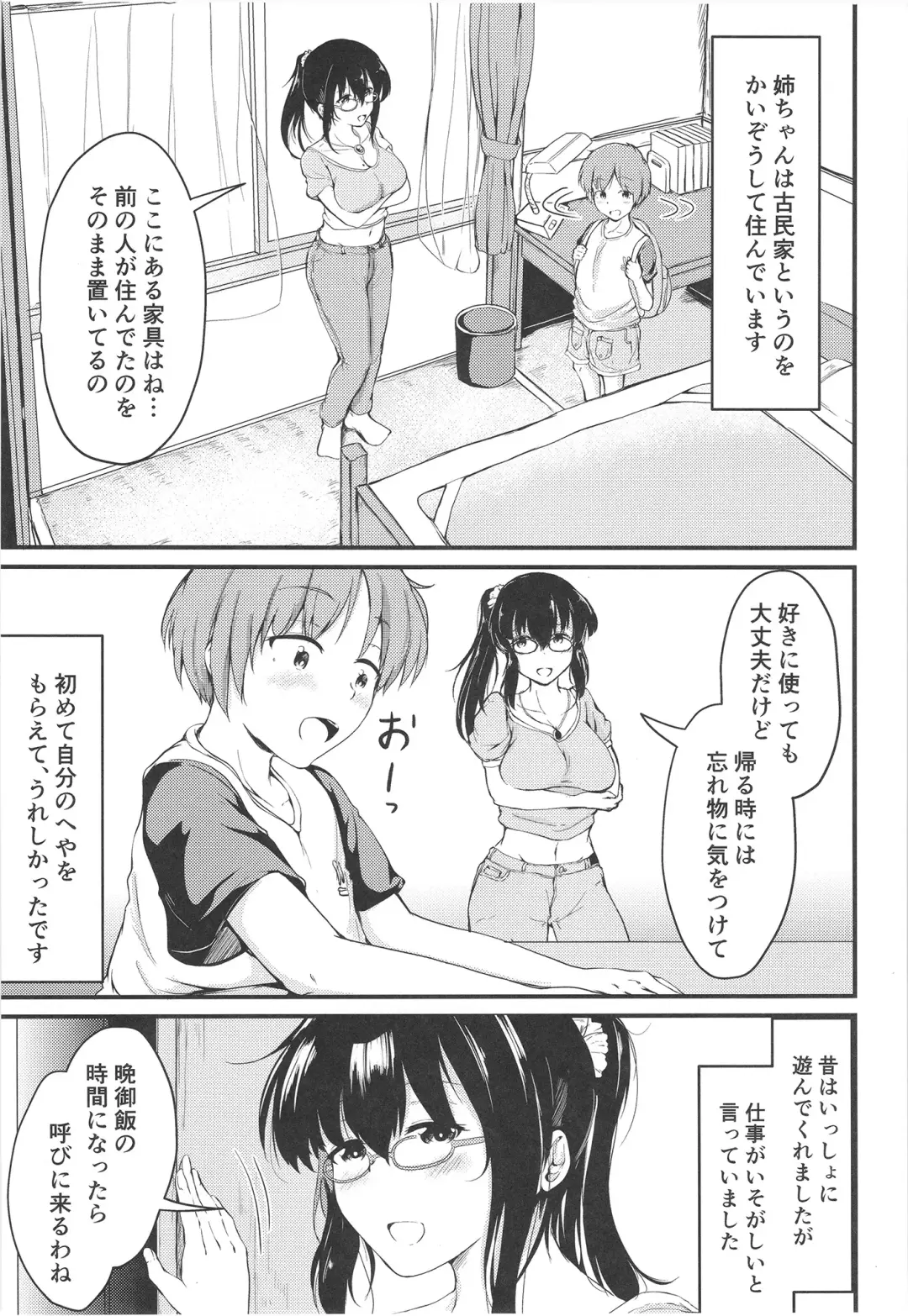 [Mochio] Natsuyasumi wa Onee-chan to Issho ni Fhentai - Page 7