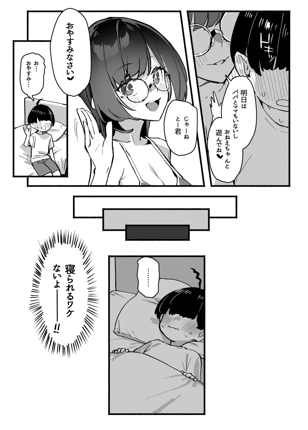 [92m] Boku no Onee-chan - My dear Sister is Mine, Fhentai.net - Page 15