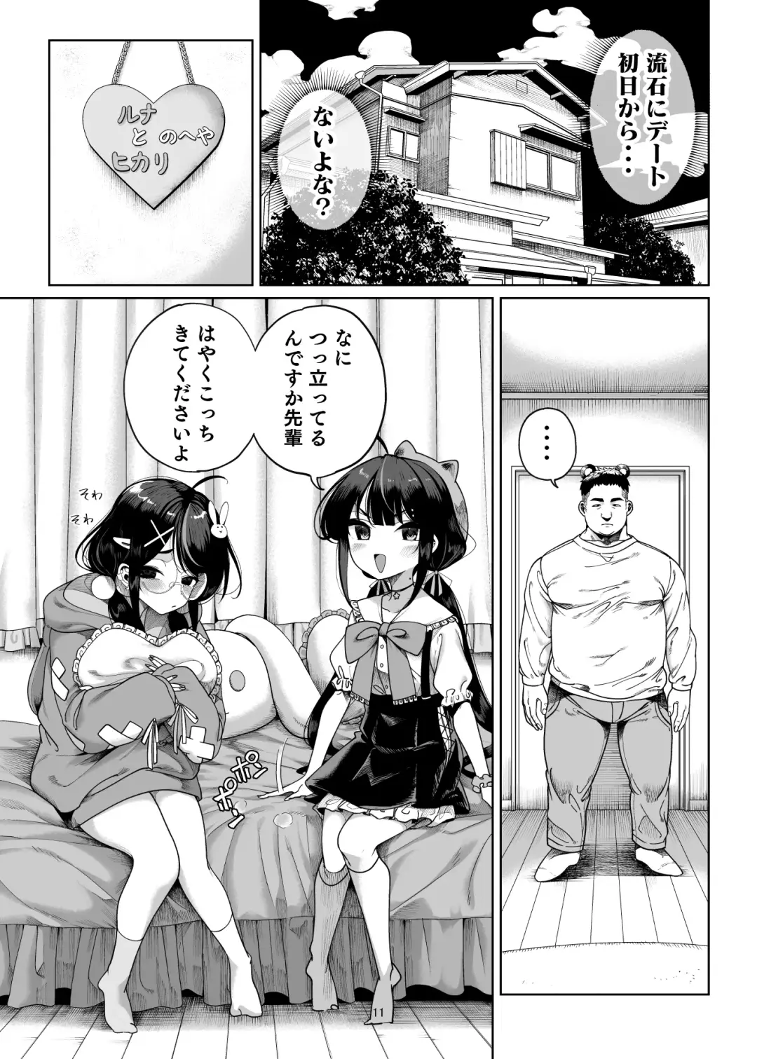 [Kamaboko] Futago Mesugaki Kuma-kei Chinpo o Itadaku Fhentai.net - Page 12