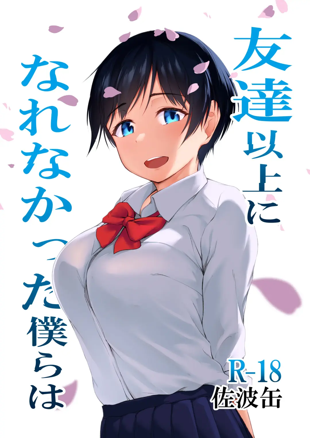 Read [Sabakan] Tomodachi Ijou ni Narenakatta Bokura wa - Fhentai.net