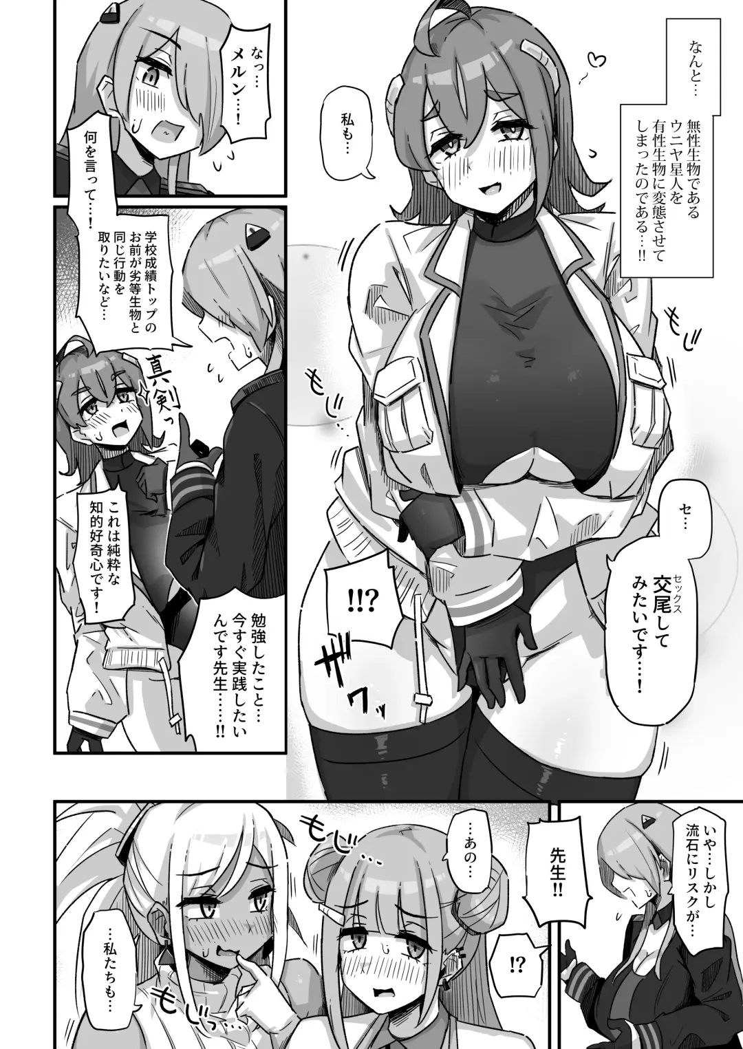 [Yosyo-] Kyou no Jugyou wa, Chikyuujin no Hanshoku Katsudou no Kansatsu desu. - Today's lesson is observation of the breeding activities of earthlings. Fhentai.net - Page 27