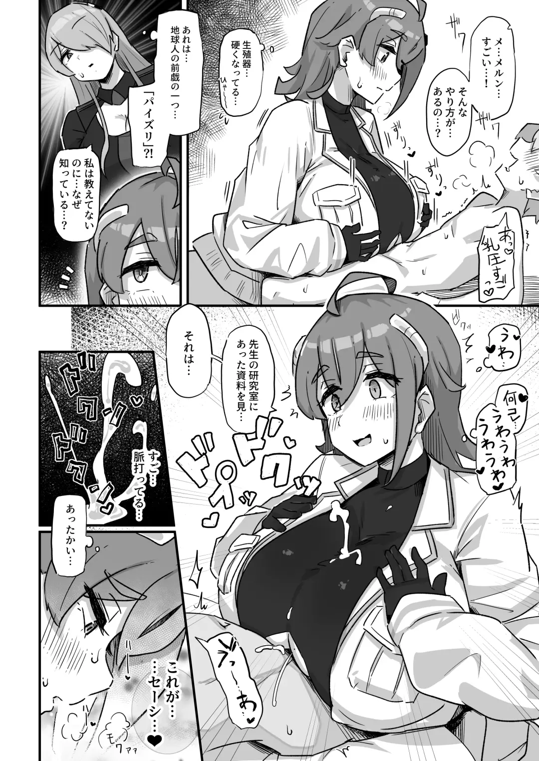 [Yosyo-] Kyou no Jugyou wa, Chikyuujin no Hanshoku Katsudou no Kansatsu desu. - Today's lesson is observation of the breeding activities of earthlings. Fhentai.net - Page 29