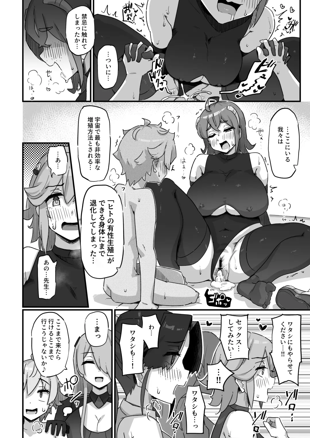 [Yosyo-] Kyou no Jugyou wa, Chikyuujin no Hanshoku Katsudou no Kansatsu desu. - Today's lesson is observation of the breeding activities of earthlings. Fhentai.net - Page 47