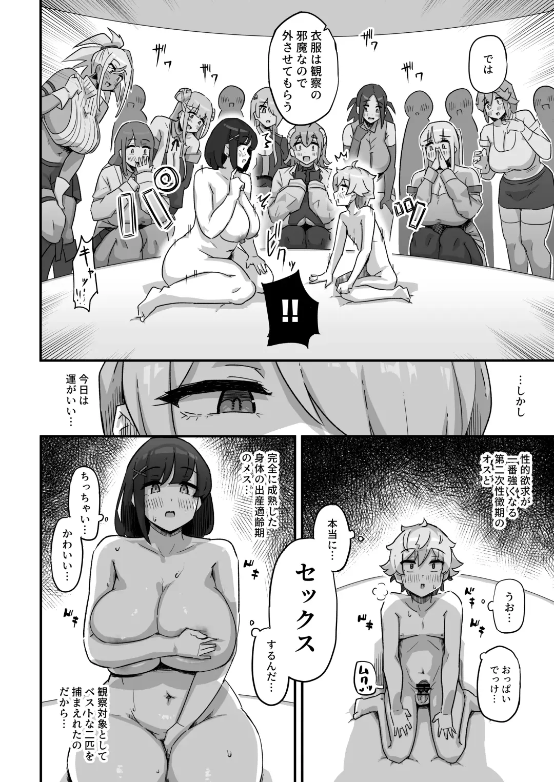 [Yosyo-] Kyou no Jugyou wa, Chikyuujin no Hanshoku Katsudou no Kansatsu desu. - Today's lesson is observation of the breeding activities of earthlings. Fhentai.net - Page 9