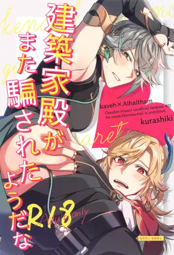 Read [Kurashiki] Kenchikka-dono ga Mata Damasareta You dana - Fhentai.net