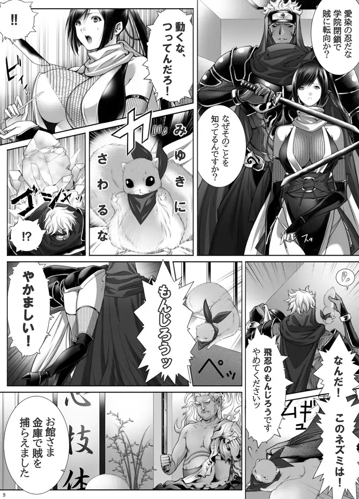 Haken Kunoichi Miyuki Fhentai.net - Page 10