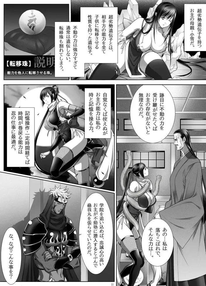 Haken Kunoichi Miyuki Fhentai.net - Page 12