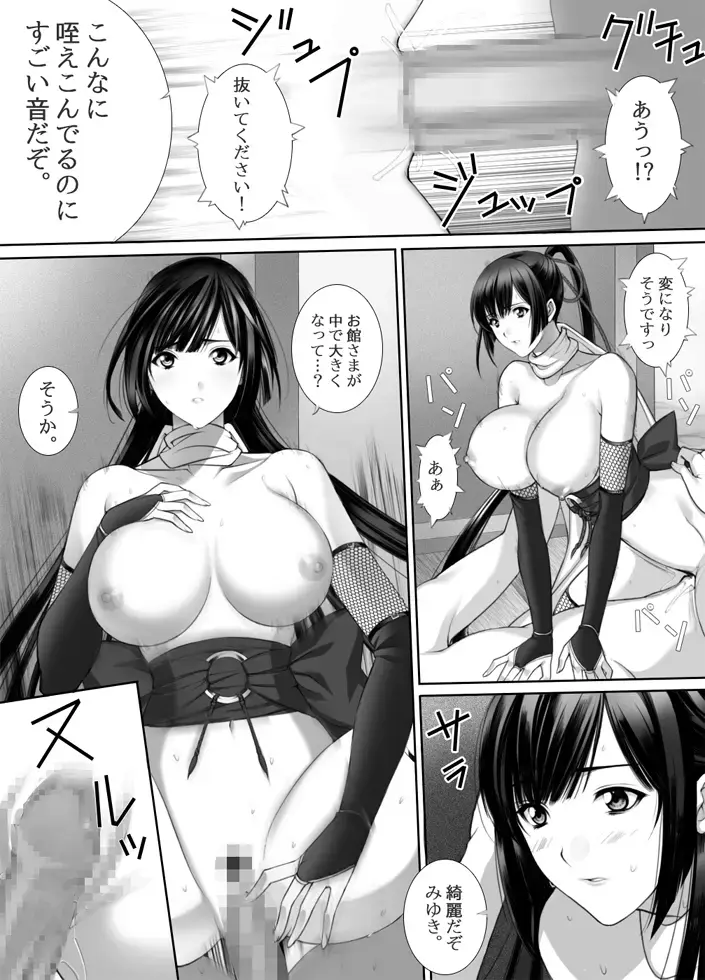 Haken Kunoichi Miyuki Fhentai.net - Page 17