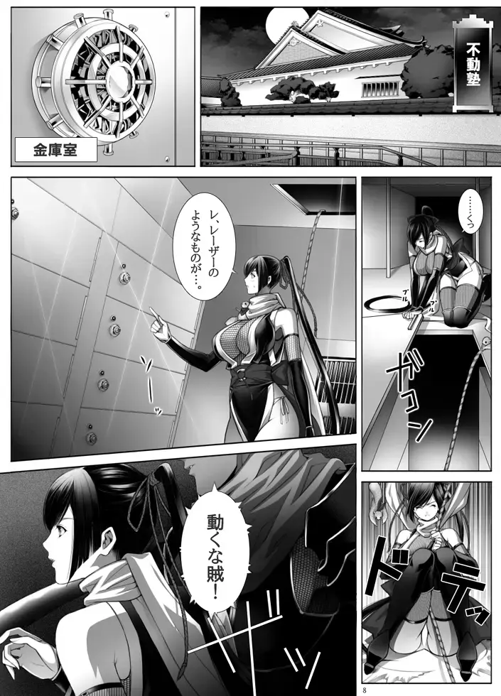 Haken Kunoichi Miyuki Fhentai.net - Page 9