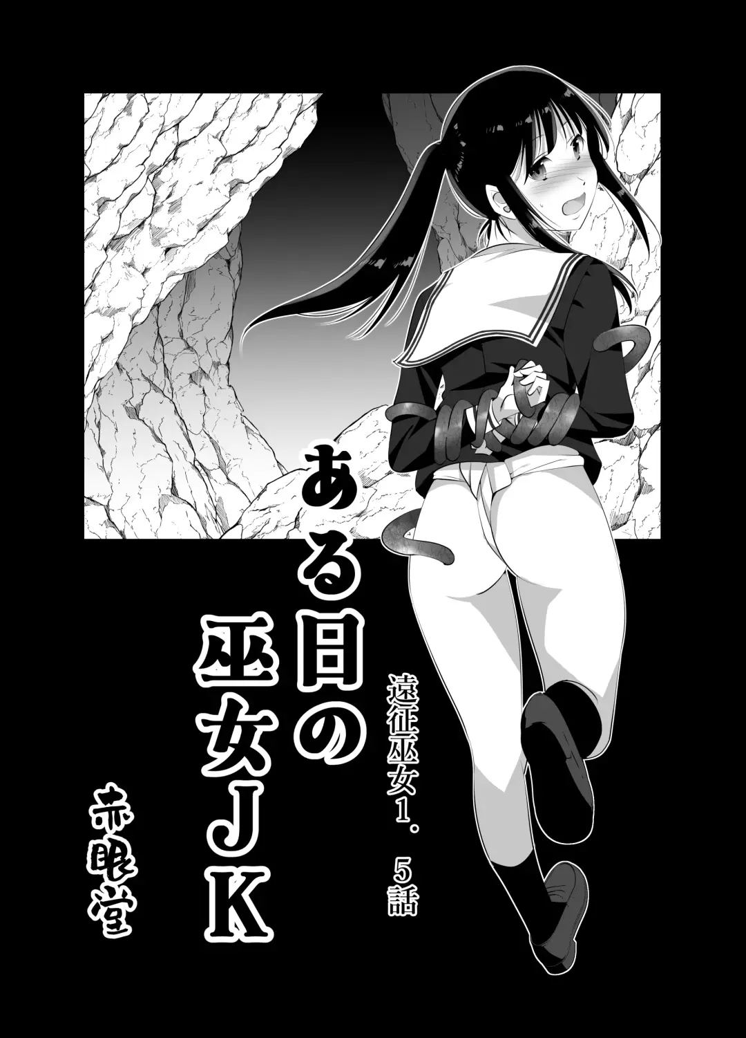 Read [Bokuboku] Ensei Miko 1.5 Aru Hi no Miko JK [Digital - Fhentai.net