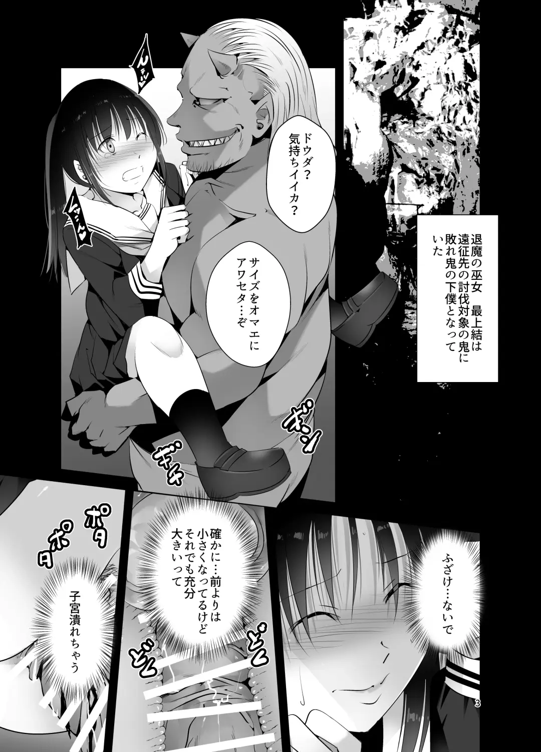 [Bokuboku] Ensei Miko 1.5 Aru Hi no Miko JK [Digital Fhentai.net - Page 3