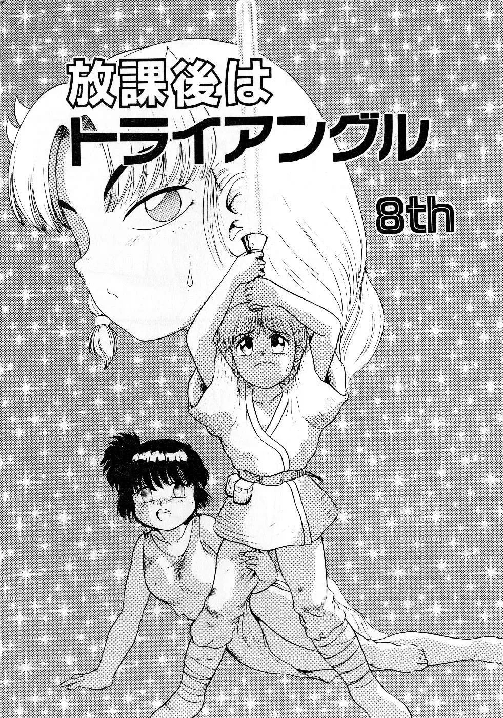 [Nakanoo Kei] Houkago wa Triangle Fhentai - Page 117