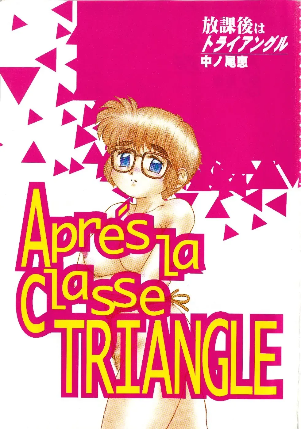 [Nakanoo Kei] Houkago wa Triangle Fhentai - Page 3