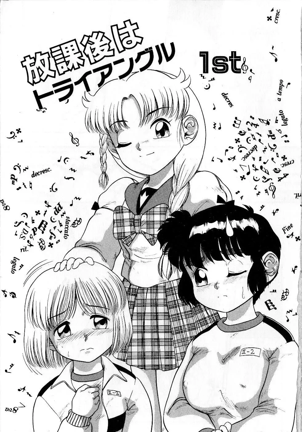 [Nakanoo Kei] Houkago wa Triangle Fhentai - Page 7