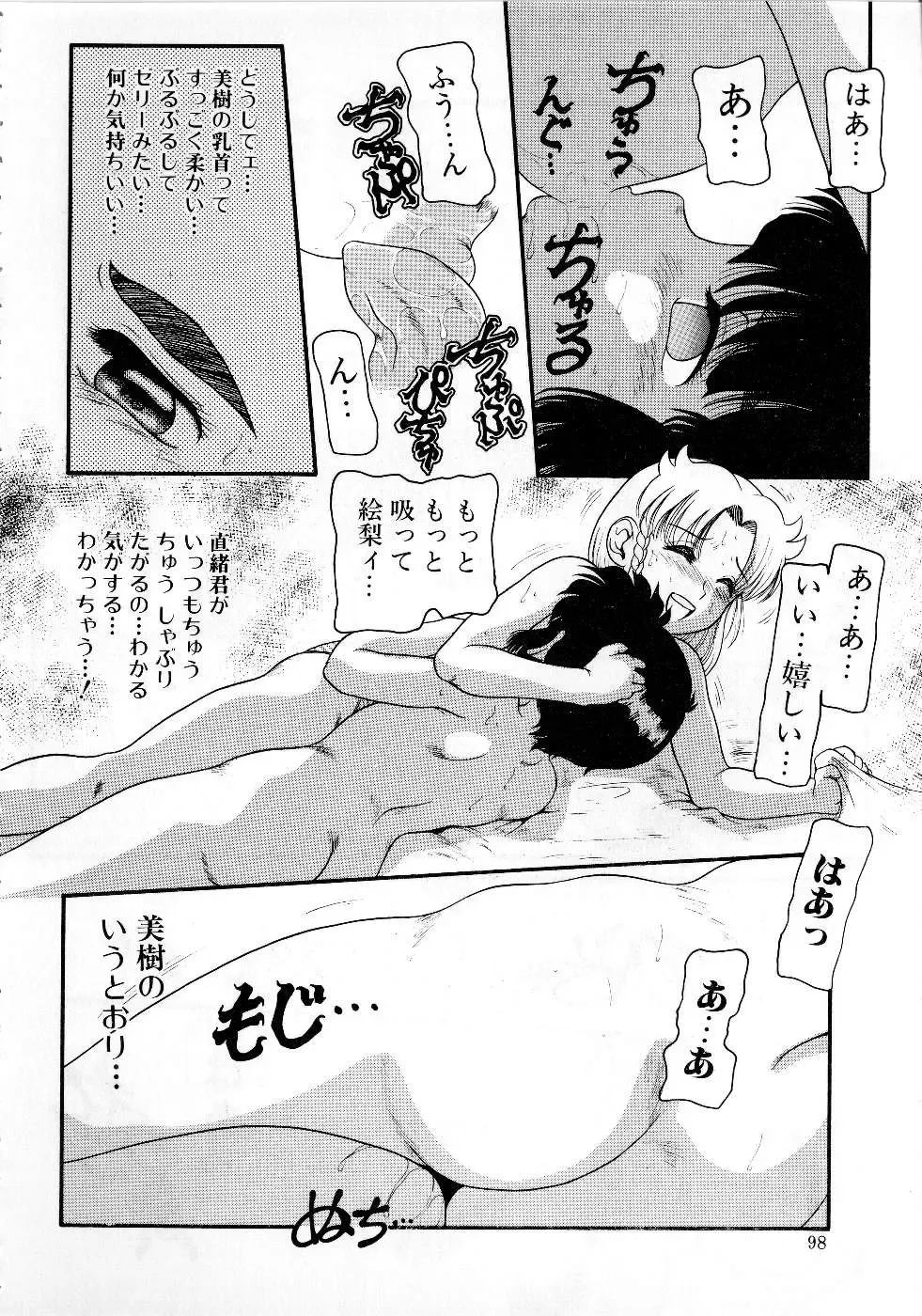 [Nakanoo Kei] Houkago wa Triangle Fhentai - Page 98