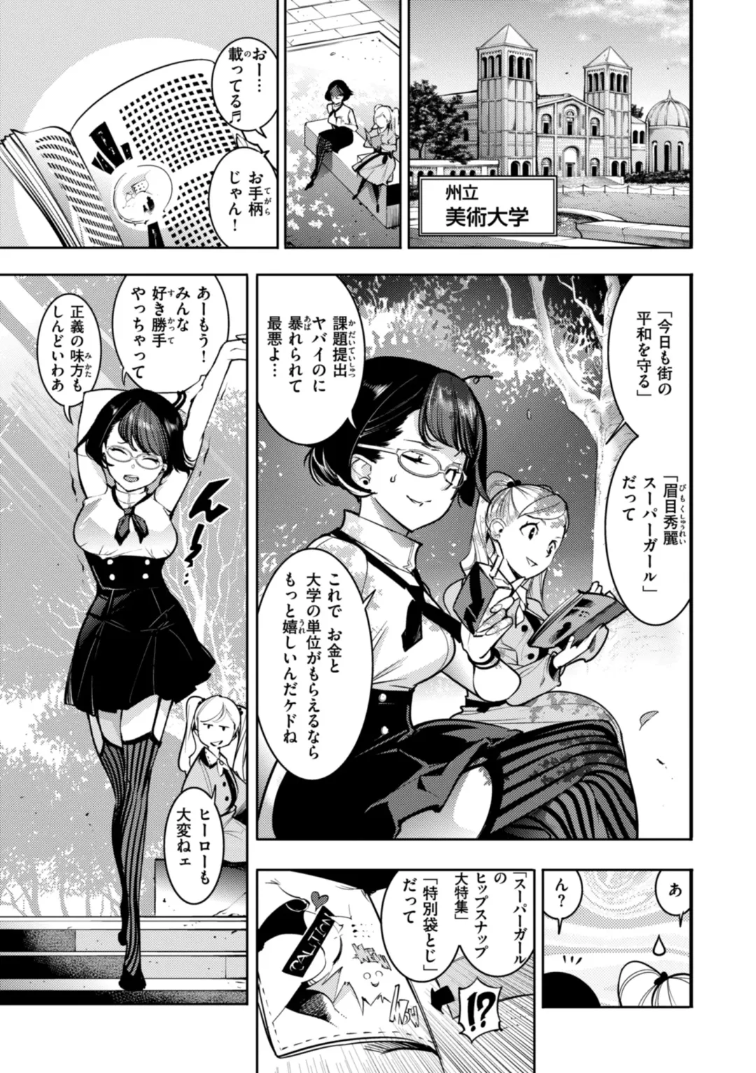 [Savan] Pure Paradise Fhentai - Page 157