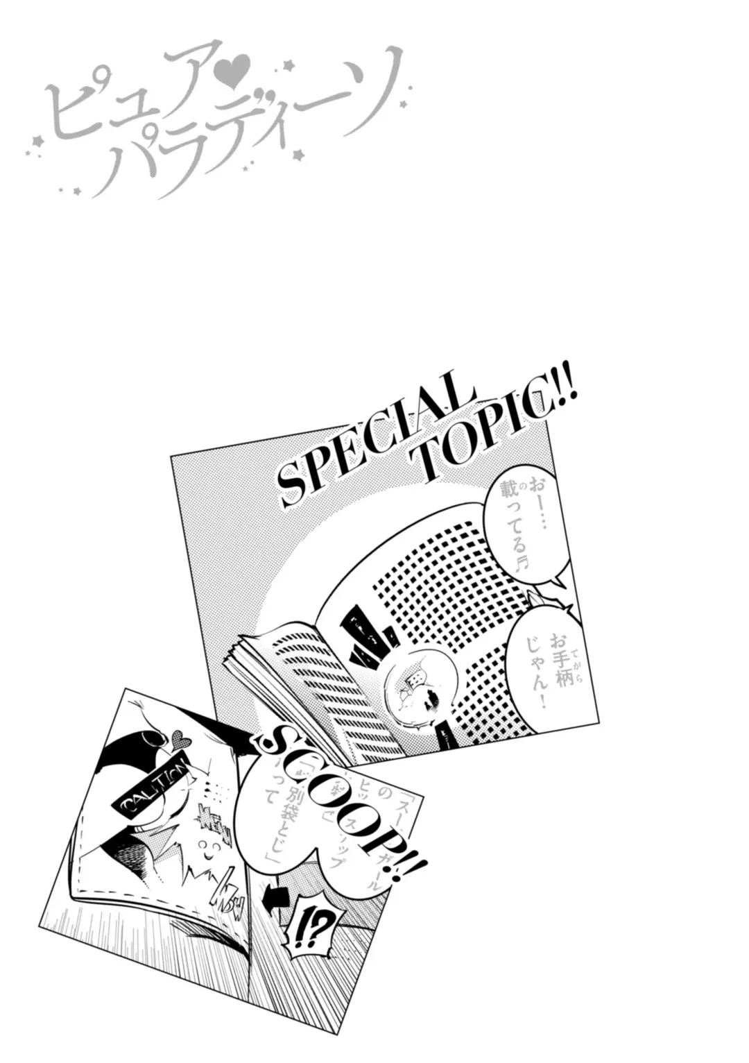 [Savan] Pure Paradise Fhentai - Page 175