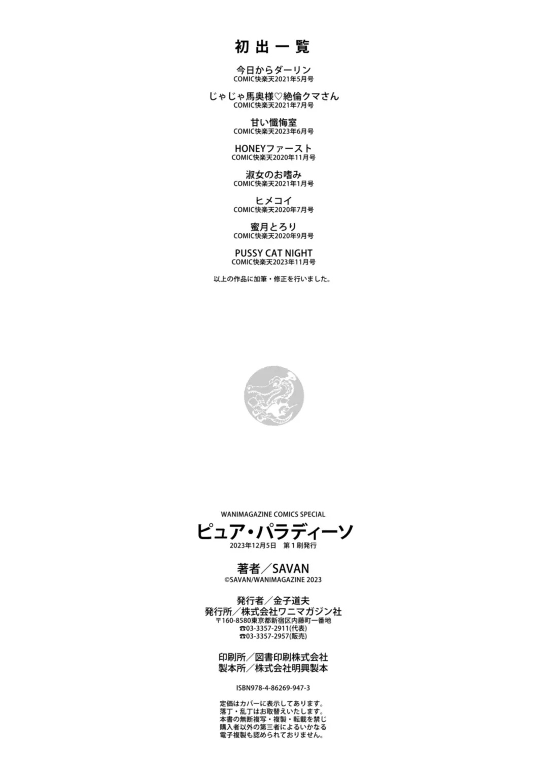 [Savan] Pure Paradise Fhentai - Page 178