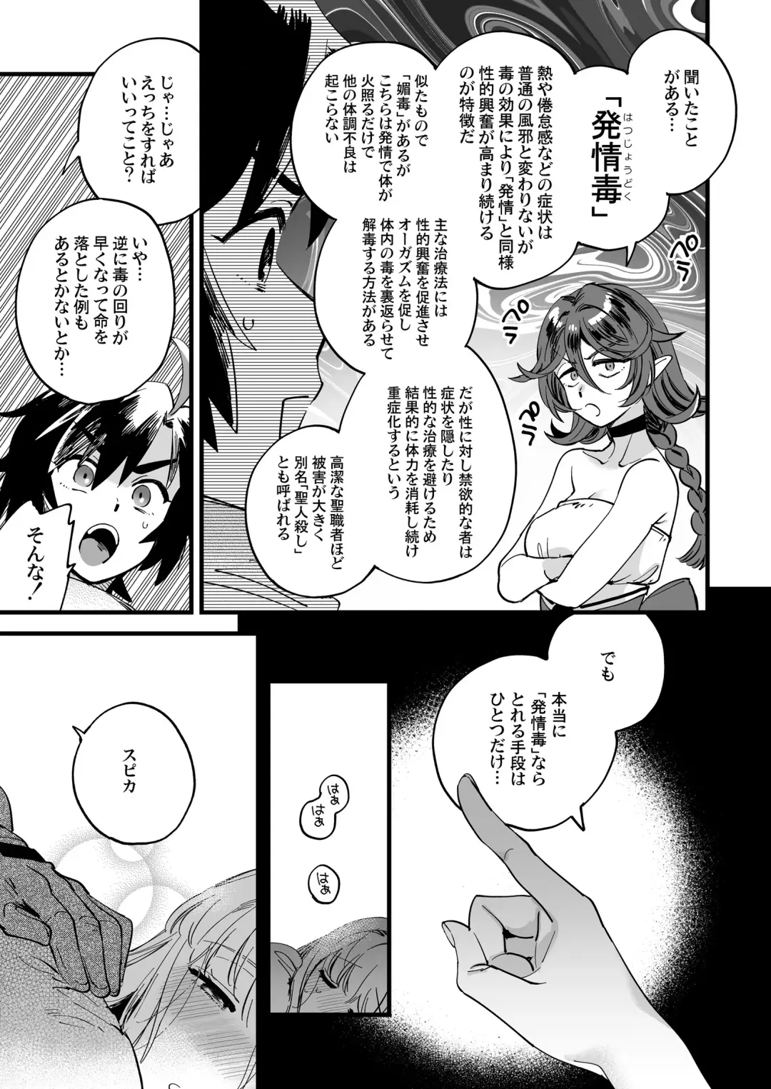 [Yukataro] Nakayoshi Onna Boukensha wa Netsu ni Ukasarete Fhentai.net - Page 11