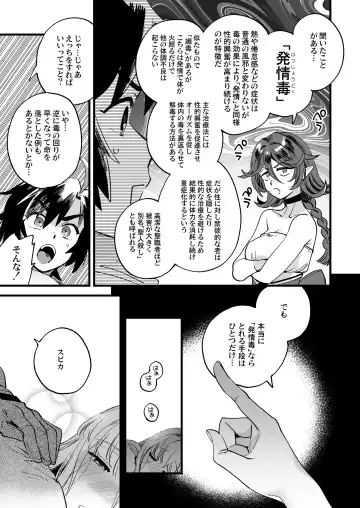 [Yukataro] Nakayoshi Onna Boukensha wa Netsu ni Ukasarete Fhentai.net - Page 11