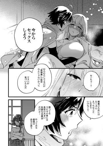 [Yukataro] Nakayoshi Onna Boukensha wa Netsu ni Ukasarete Fhentai.net - Page 12