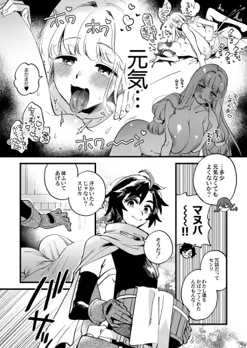 [Yukataro] Nakayoshi Onna Boukensha wa Netsu ni Ukasarete Fhentai.net - Page 8