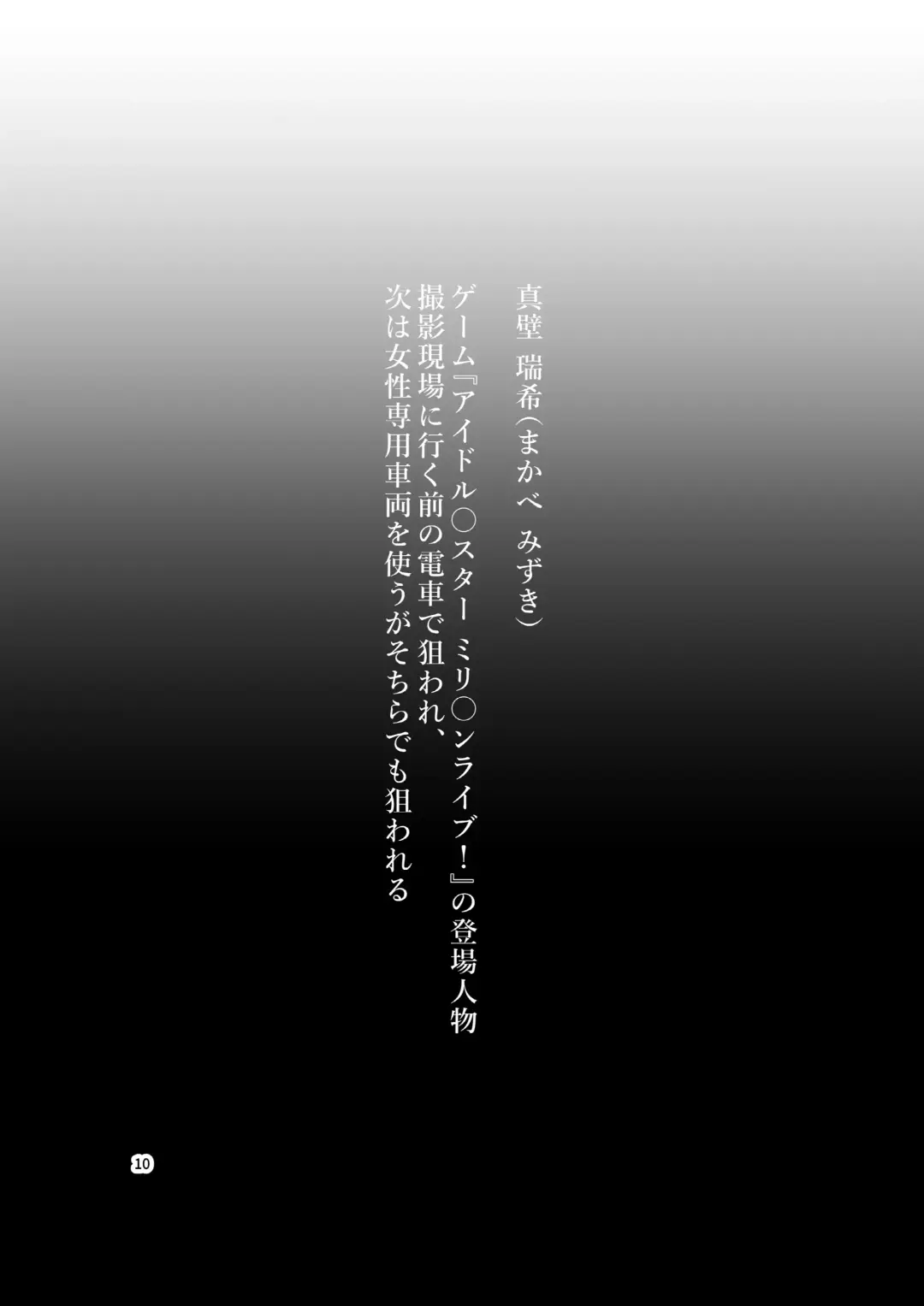 [Bokuboku] Tanpen Manga Sakuhinshuu Chikan Hen Fhentai - Page 10