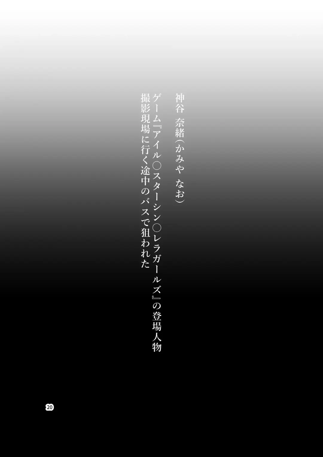 [Bokuboku] Tanpen Manga Sakuhinshuu Chikan Hen Fhentai - Page 20