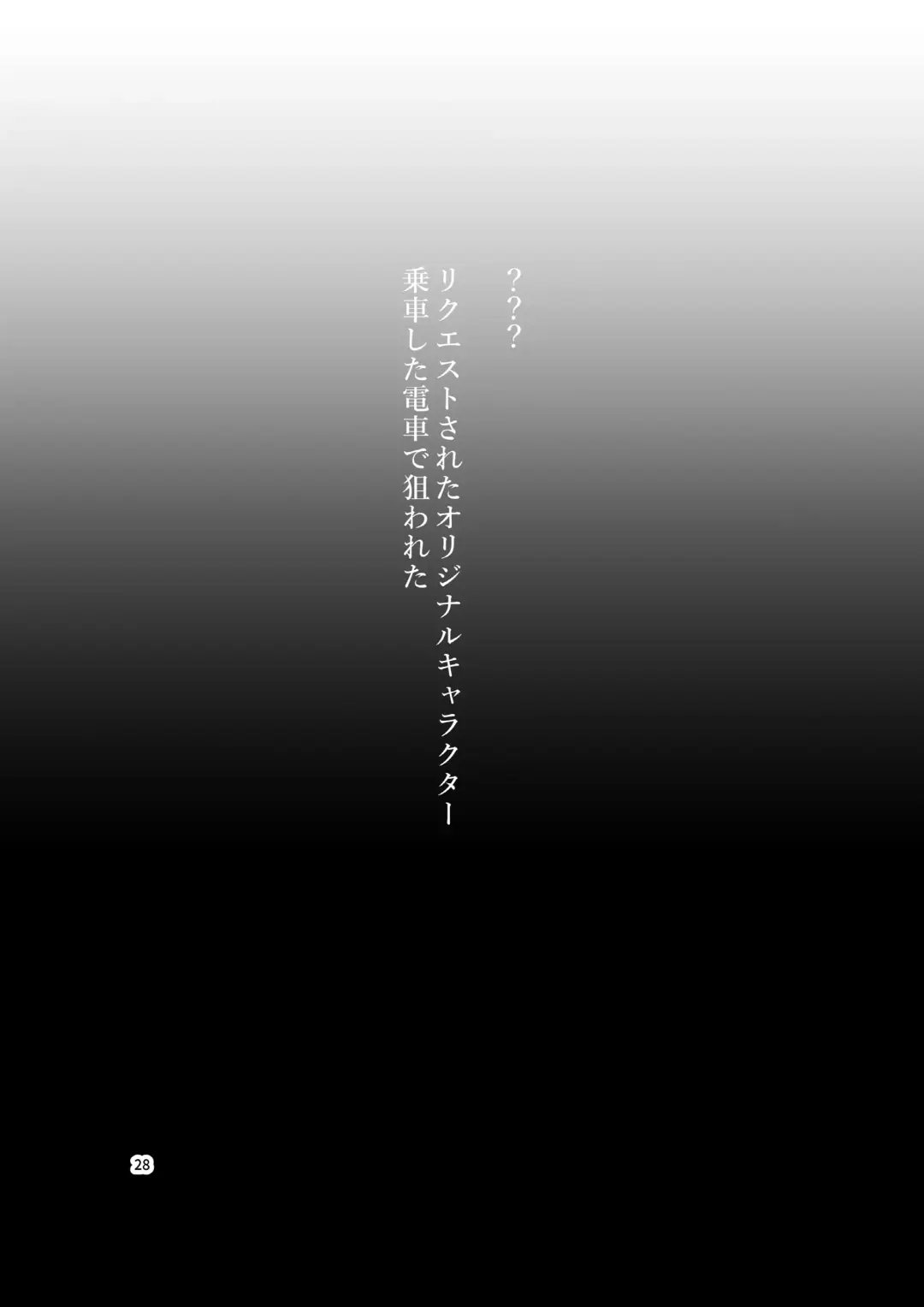 [Bokuboku] Tanpen Manga Sakuhinshuu Chikan Hen Fhentai - Page 28