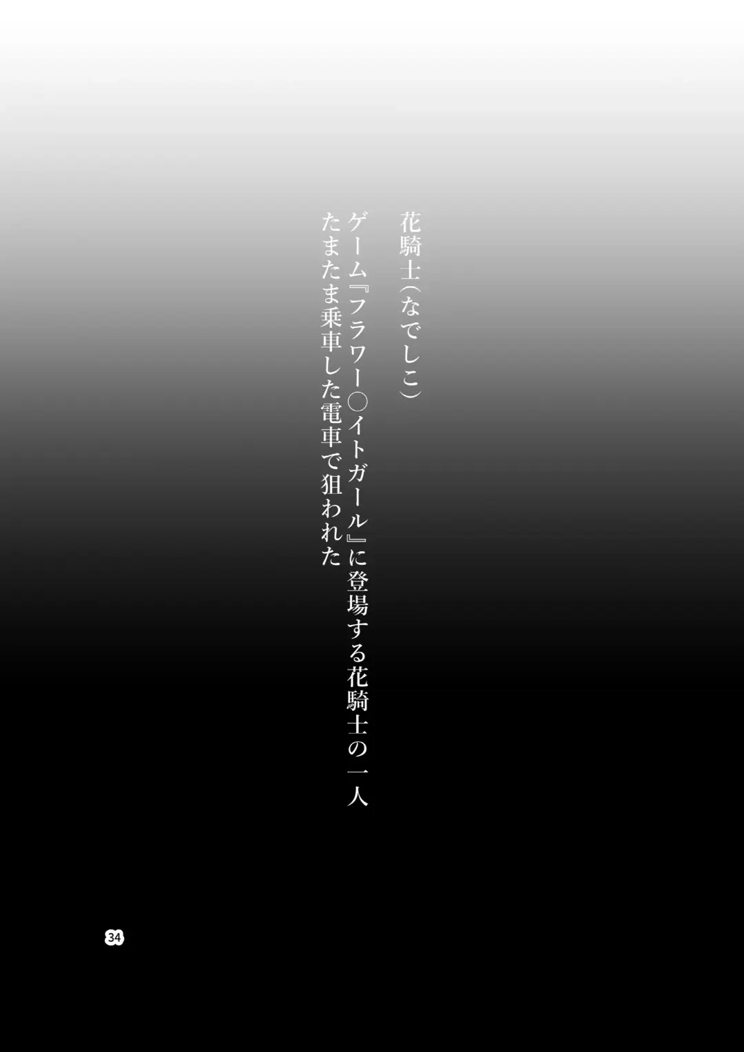 [Bokuboku] Tanpen Manga Sakuhinshuu Chikan Hen Fhentai - Page 34