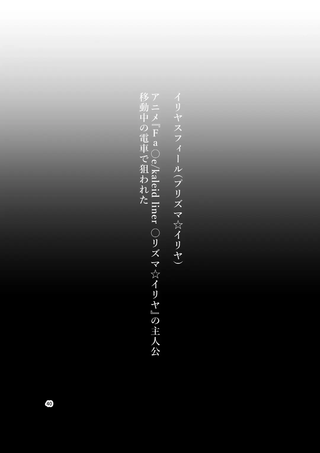 [Bokuboku] Tanpen Manga Sakuhinshuu Chikan Hen Fhentai - Page 40