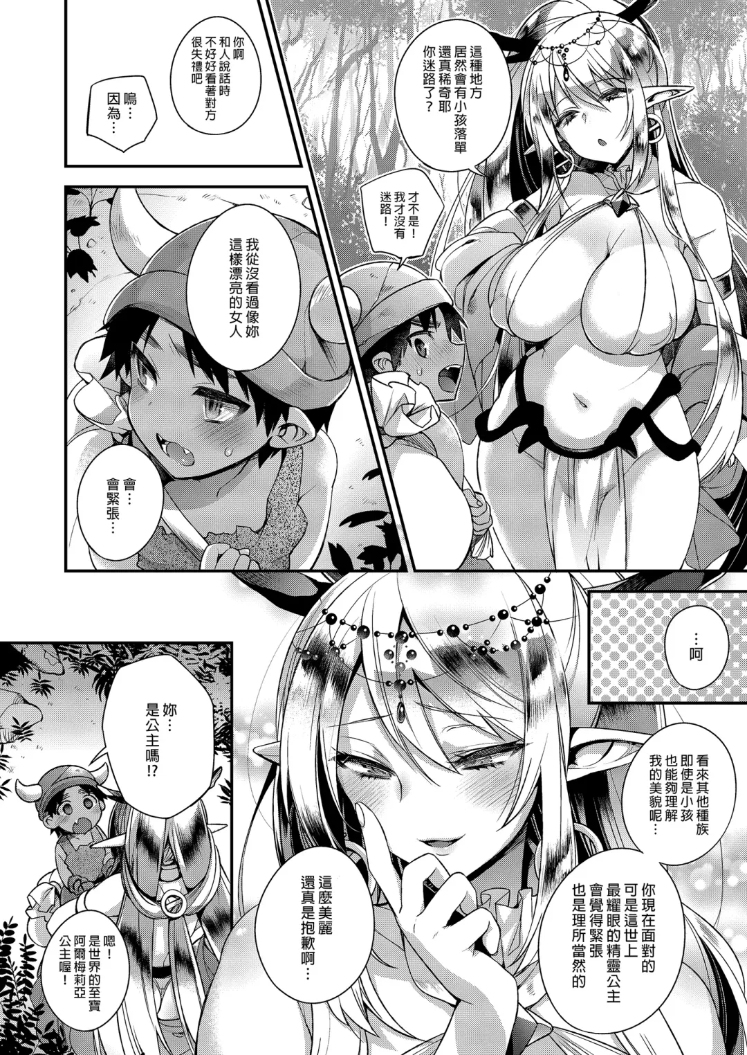 [Shindou] Shotaku-kun wa Elf no Hime-sama o Jouzu ni Haramaserareru kana?｜正太獸人能讓精靈公主順利懷孕嗎？ (decensored) Fhentai - Page 6