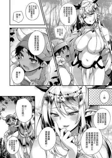 [Shindou] Shotaku-kun wa Elf no Hime-sama o Jouzu ni Haramaserareru kana?｜正太獸人能讓精靈公主順利懷孕嗎？ (decensored) Fhentai - Page 6
