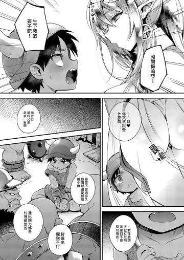 [Shindou] Shotaku-kun wa Elf no Hime-sama o Jouzu ni Haramaserareru kana?｜正太獸人能讓精靈公主順利懷孕嗎？ (decensored) Fhentai - Page 7
