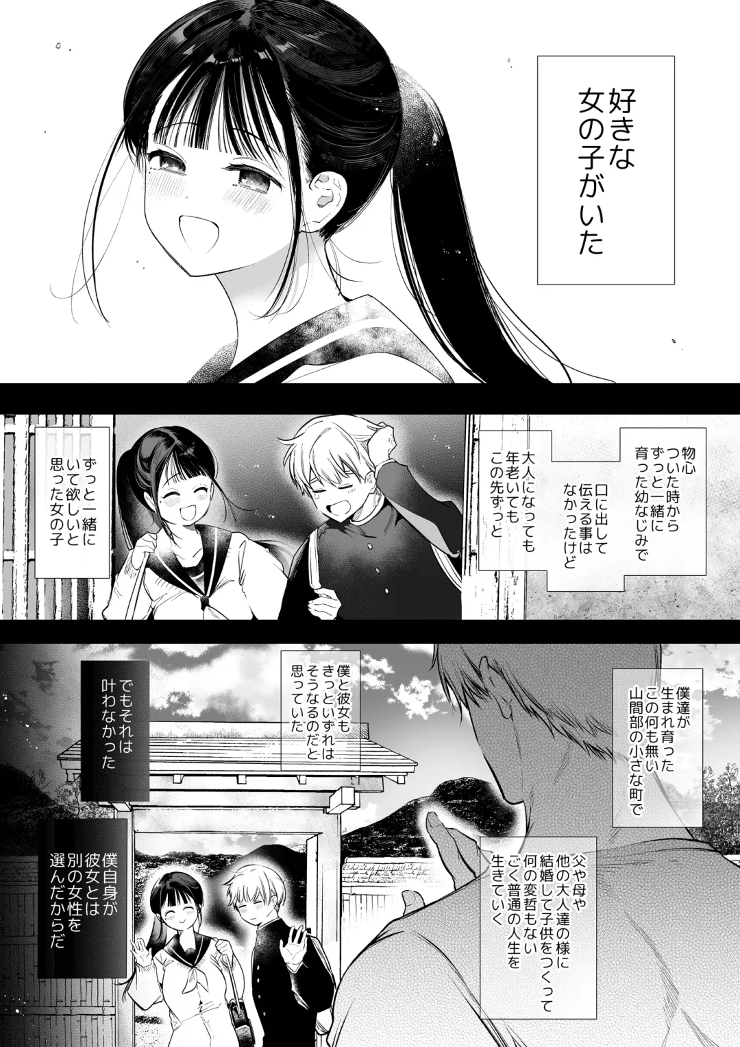 [Yamamoto Tomomitsu] なおちゃんNTR～好きになった人は、幼なじみのお父さんでした。～ Fhentai.net - Page 2