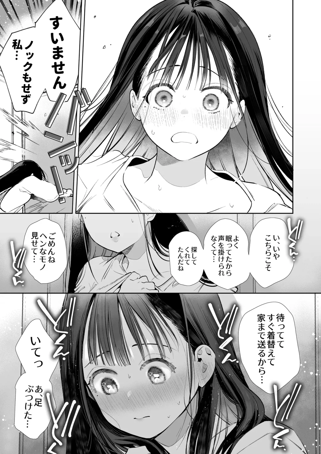 [Yamamoto Tomomitsu] なおちゃんNTR～好きになった人は、幼なじみのお父さんでした。～ Fhentai.net - Page 22