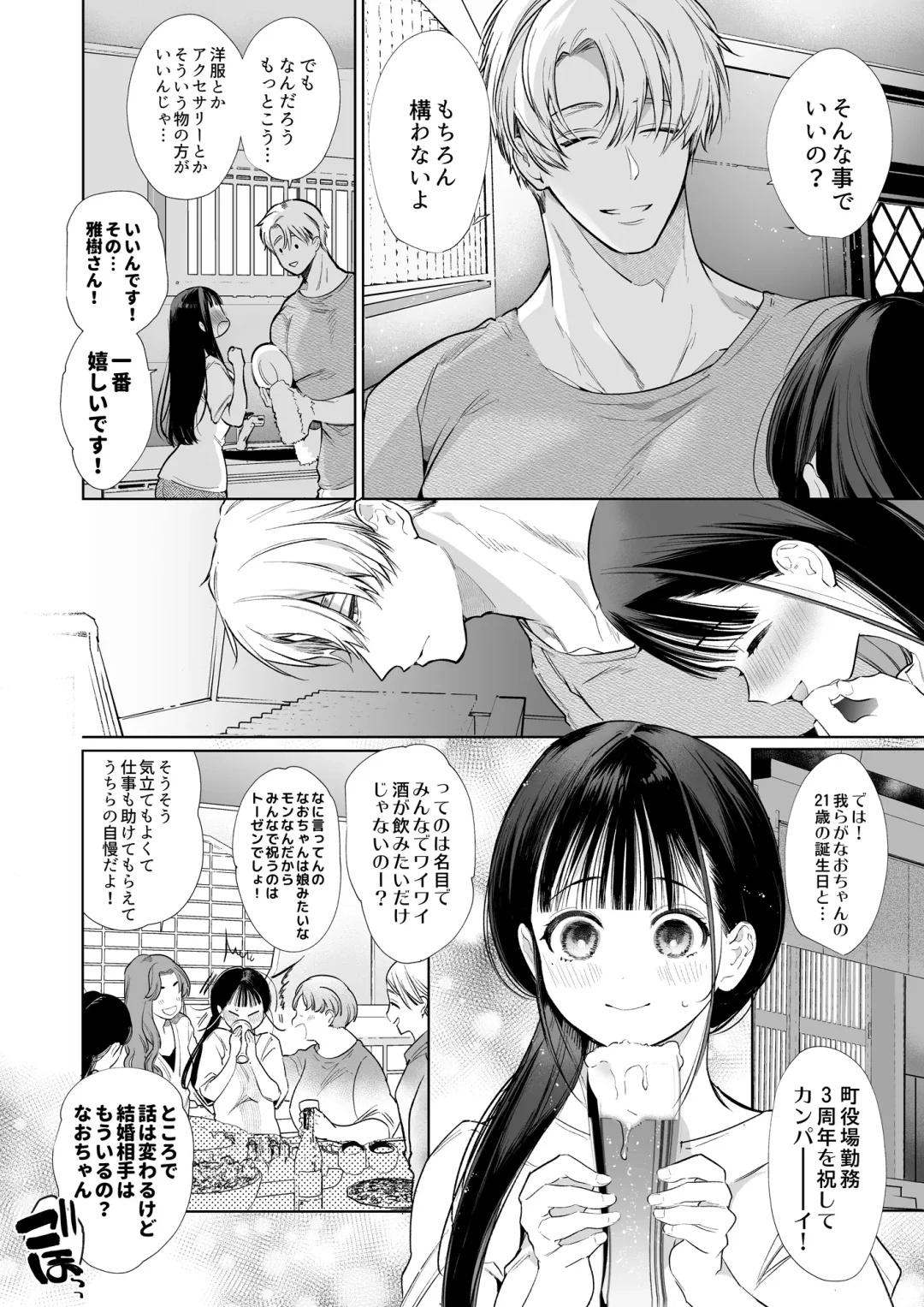 [Yamamoto Tomomitsu] なおちゃんNTR～好きになった人は、幼なじみのお父さんでした。～ Fhentai.net - Page 31