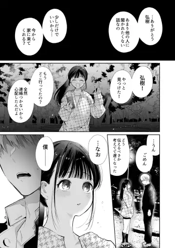 [Yamamoto Tomomitsu] なおちゃんNTR～好きになった人は、幼なじみのお父さんでした。～ Fhentai.net - Page 10