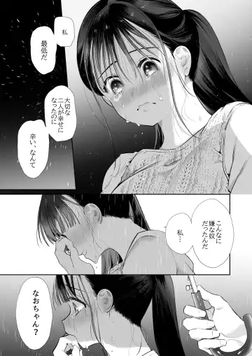 [Yamamoto Tomomitsu] なおちゃんNTR～好きになった人は、幼なじみのお父さんでした。～ Fhentai.net - Page 14