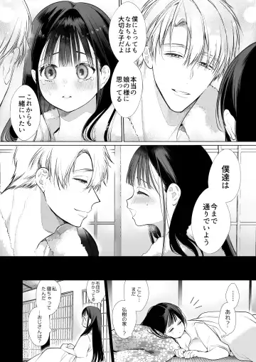 [Yamamoto Tomomitsu] なおちゃんNTR～好きになった人は、幼なじみのお父さんでした。～ Fhentai.net - Page 19