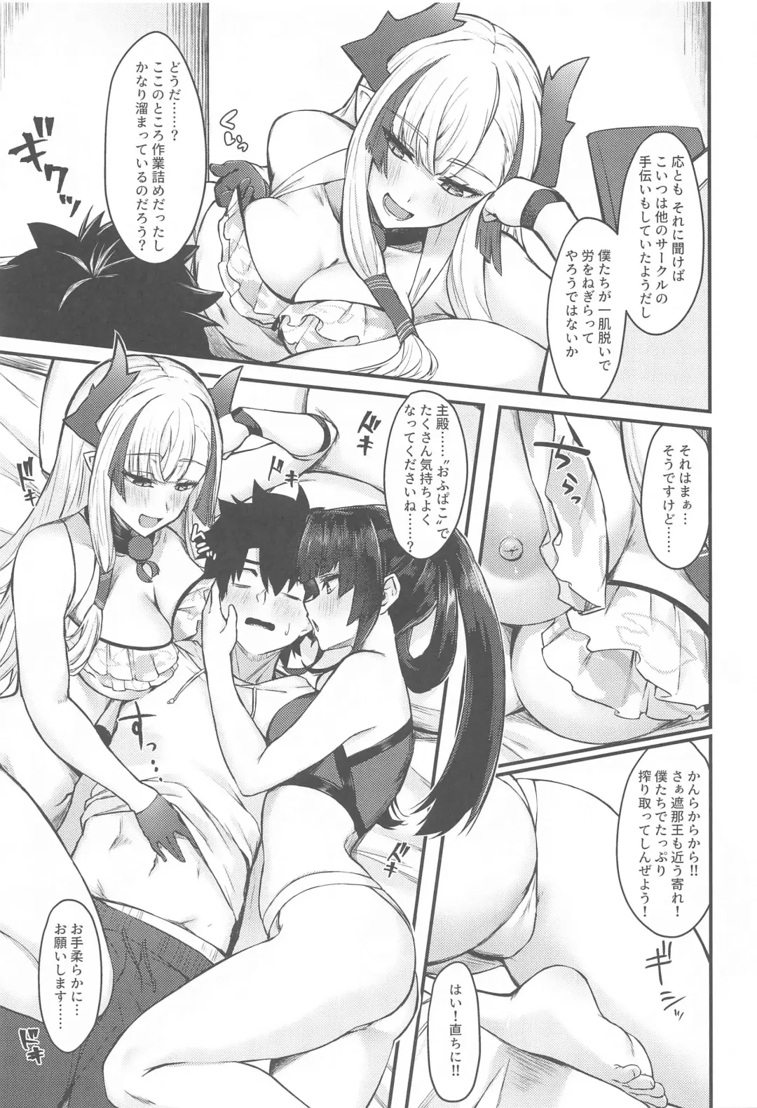 [Pinta] Ushiwaka to Oniichi Shishou ni Tappuri Shibori Torareru Hon Fhentai.net - Page 4